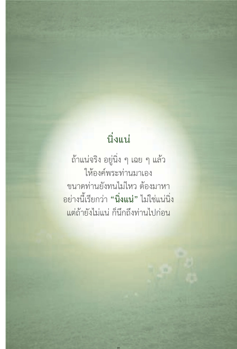null ง่ายที่สุดถึงจุดหมาย 1 หน้า 89