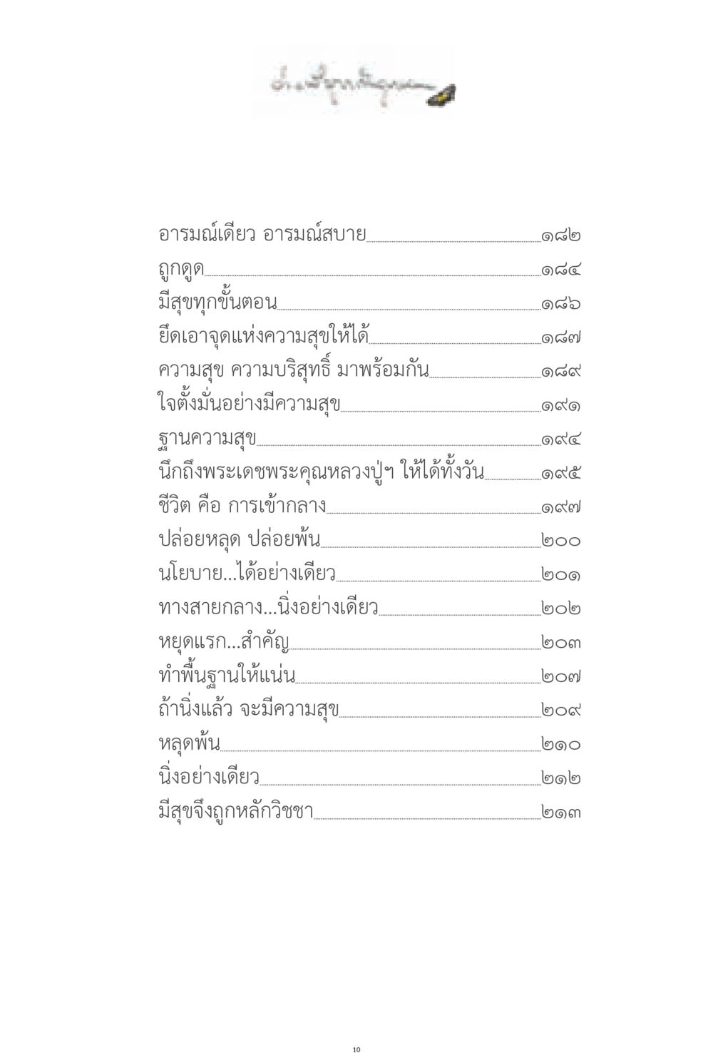 อารมณ์แห่งความสุข ง่ายที่สุดถึงจุดหมาย 1 หน้า 10