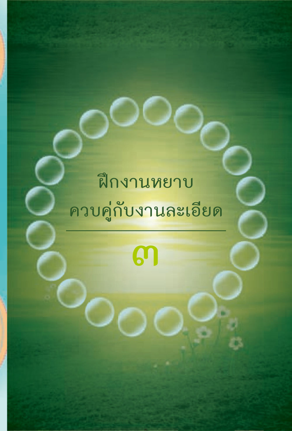 null ง่ายที่สุดถึงจุดหมาย 1 หน้า 91