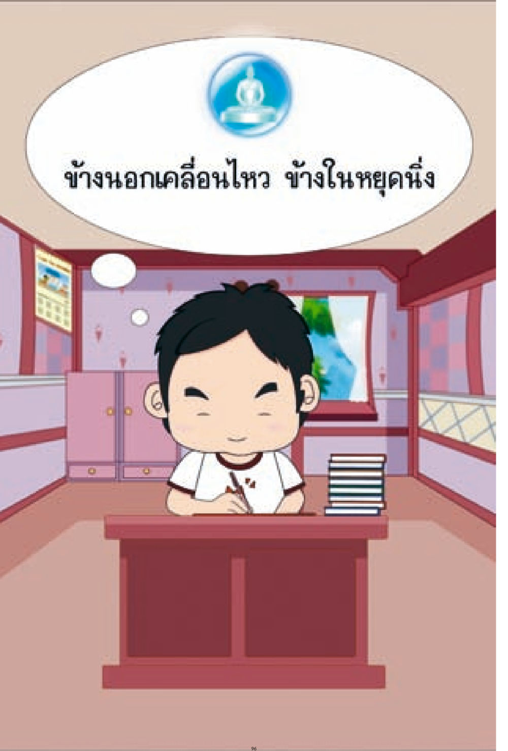 null ง่ายที่สุดถึงจุดหมาย 1 หน้า 96