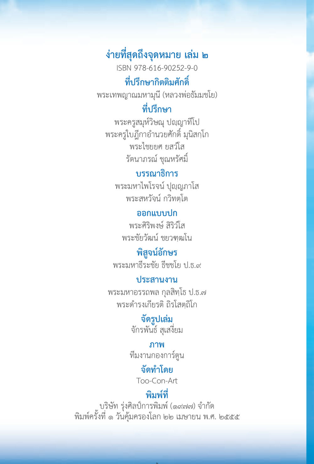 ง่ายที่สุดถึงจุดหมาย เล่ม ๒ ง่ายที่สุดถึงจุดหมาย 2 หน้า 2