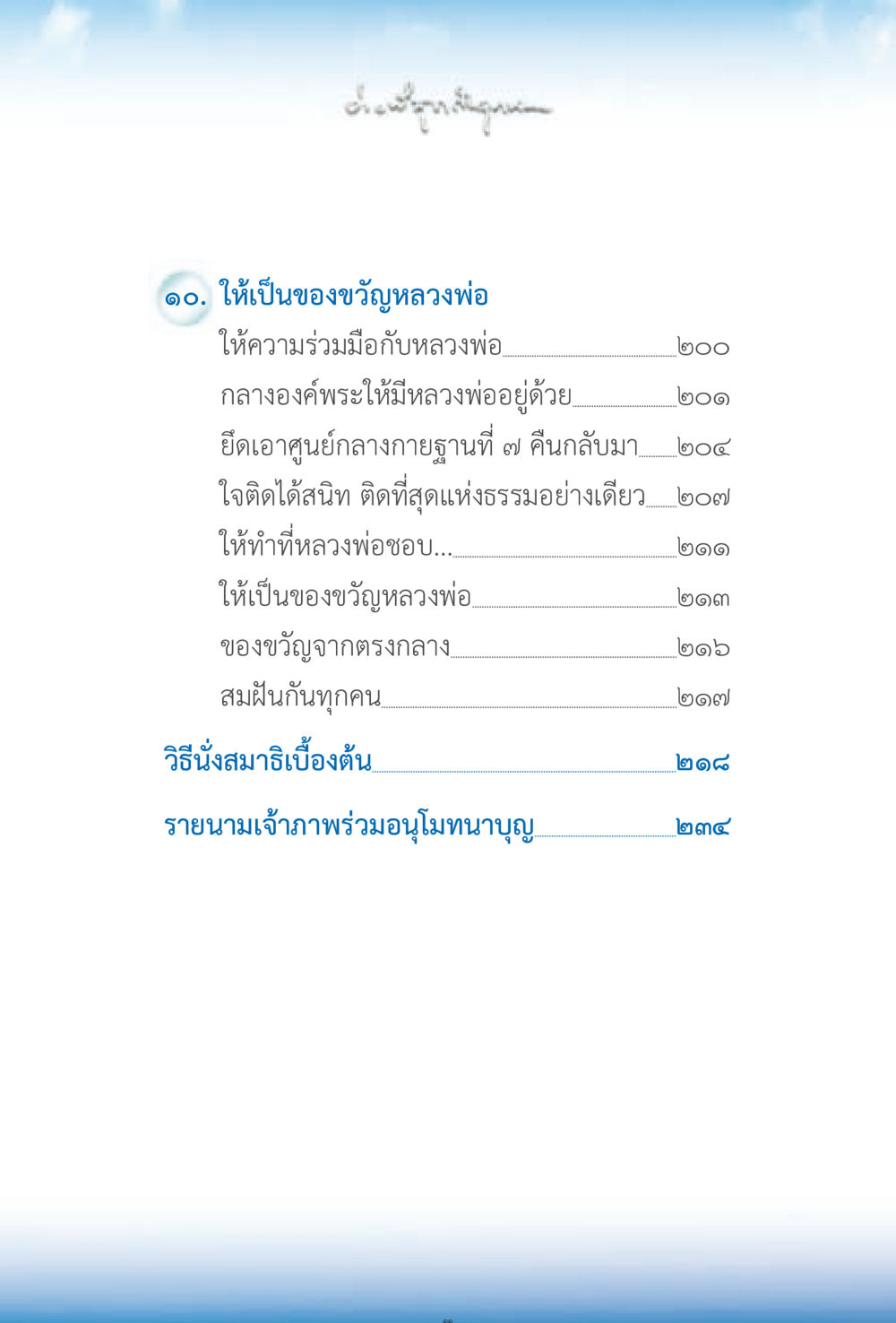 ของขวัญหลวงพ่อและการนั่งสมาธิเบื้องต้น ง่ายที่สุดถึงจุดหมาย 2 หน้า 11