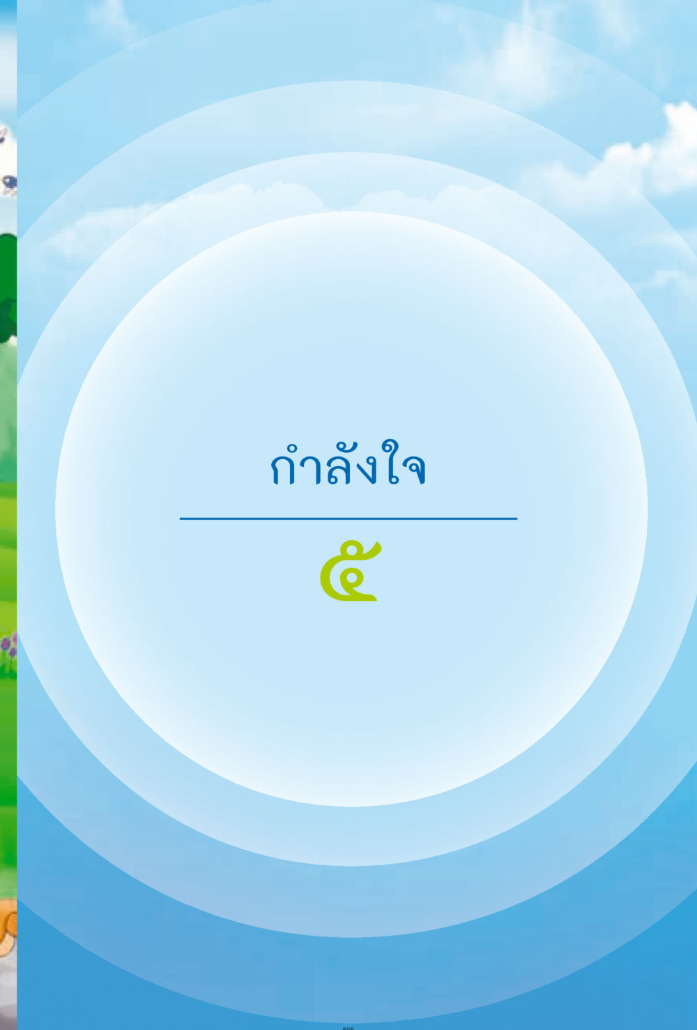 null ง่ายที่สุดถึงจุดหมาย 2 หน้า 101
