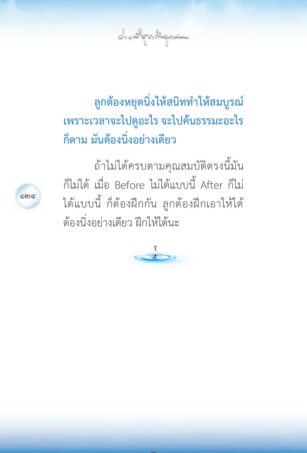 null ง่ายที่สุดถึงจุดหมาย 2 หน้า 124