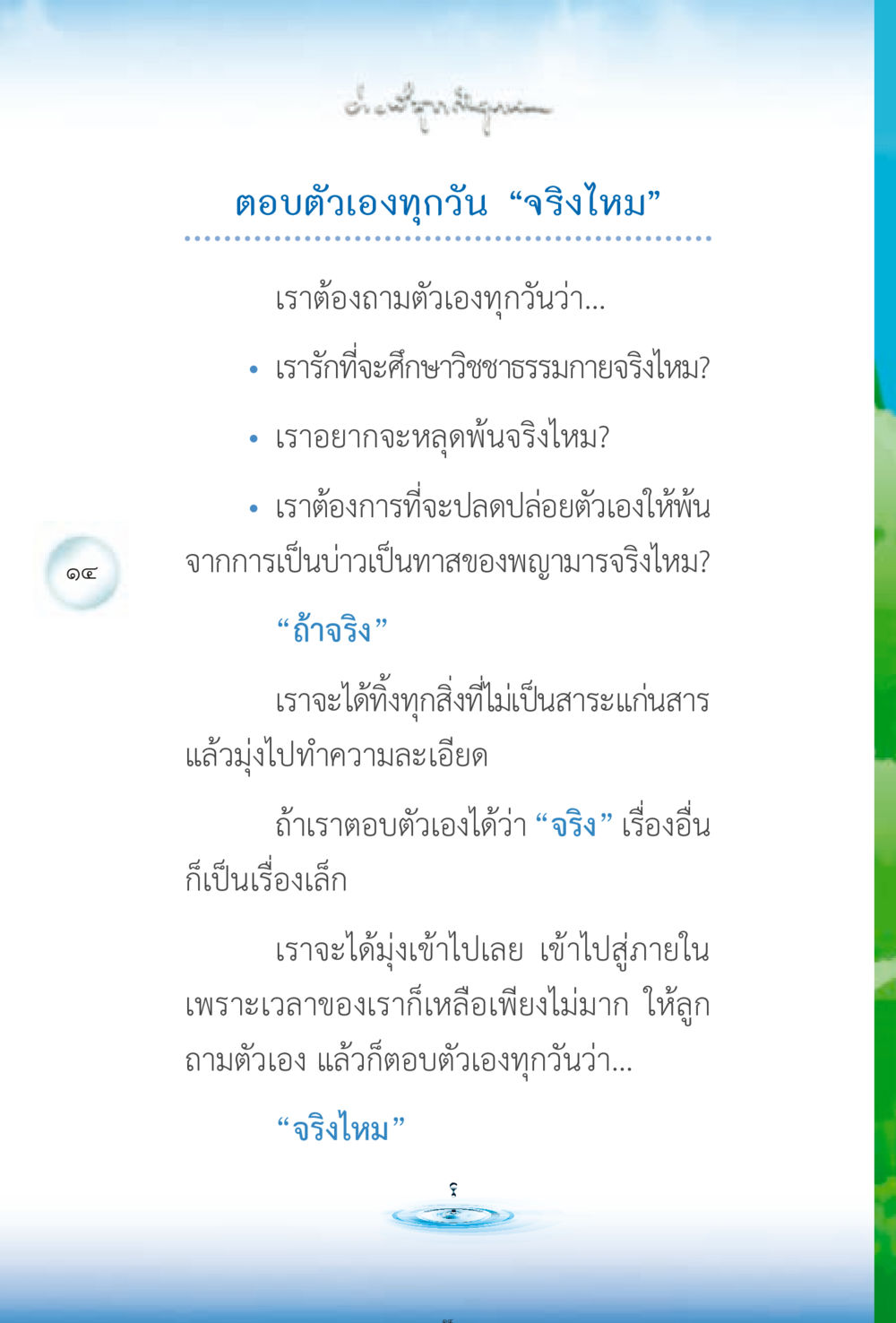 ตอบตัวเองทุกวัน: คำถามที่นำไปสู่การปลดปล่อย ง่ายที่สุดถึงจุดหมาย 2 หน้า 14