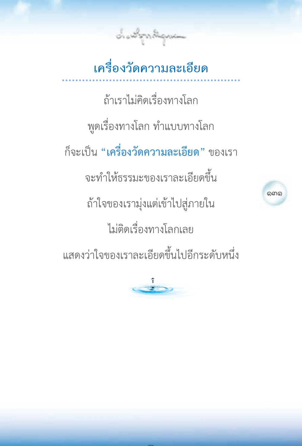 null ง่ายที่สุดถึงจุดหมาย 2 หน้า 131