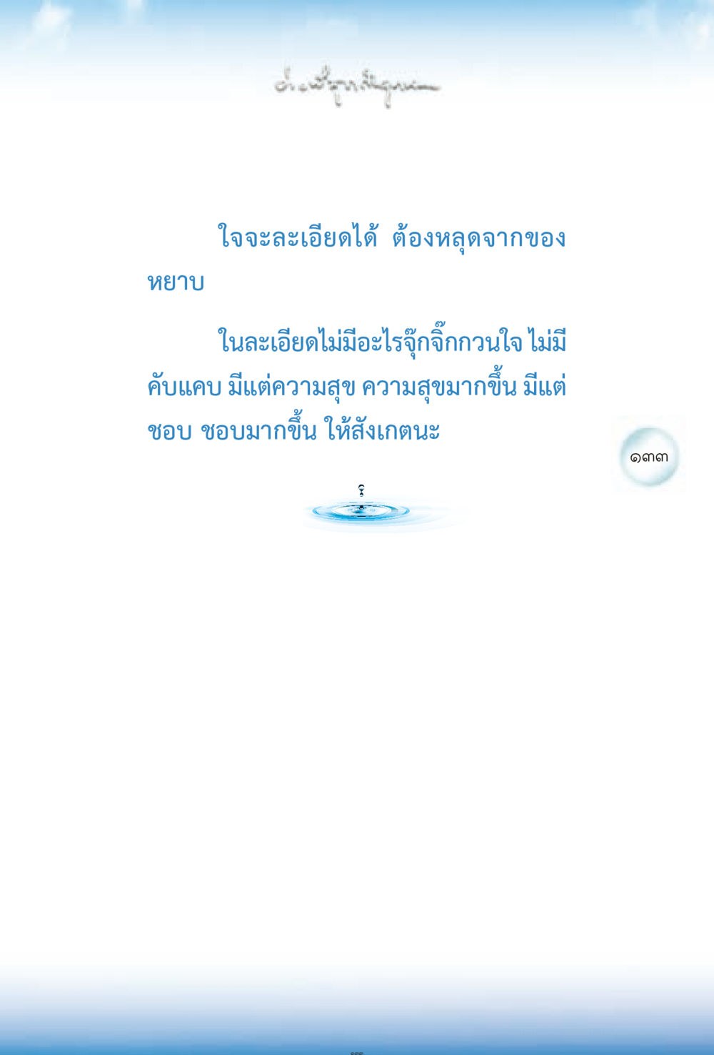 null ง่ายที่สุดถึงจุดหมาย 2 หน้า 133