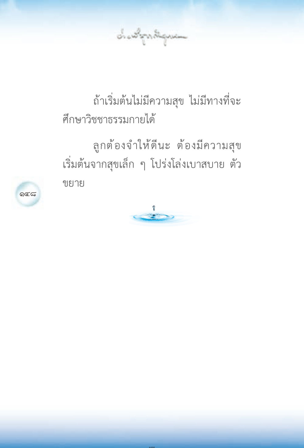 null ง่ายที่สุดถึงจุดหมาย 2 หน้า 148
