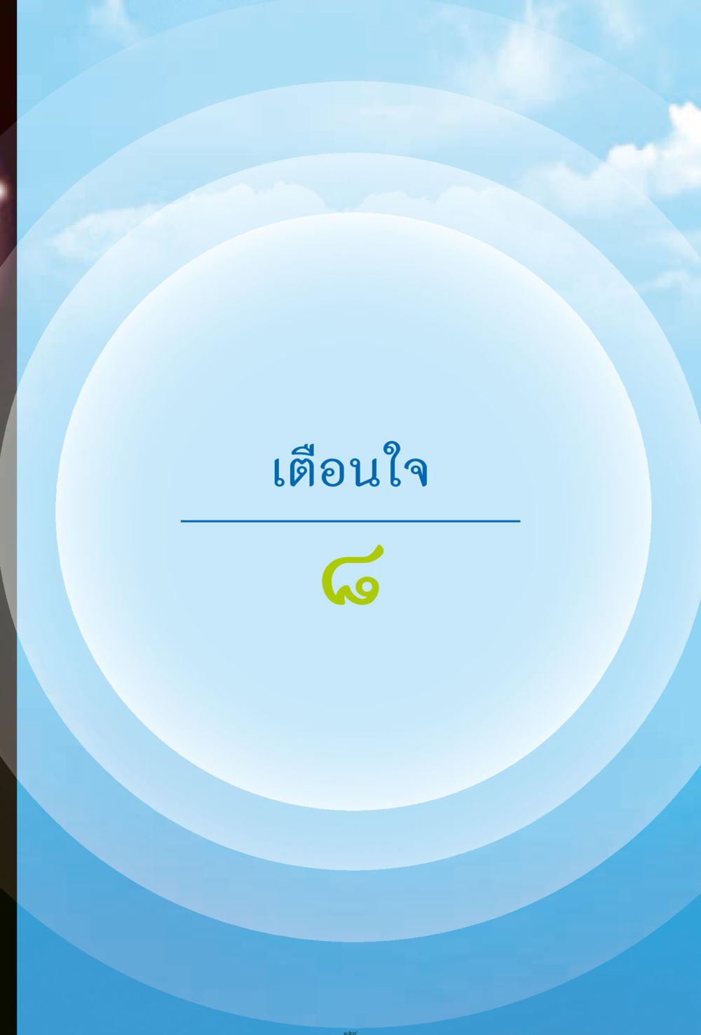 null ง่ายที่สุดถึงจุดหมาย 2 หน้า 159