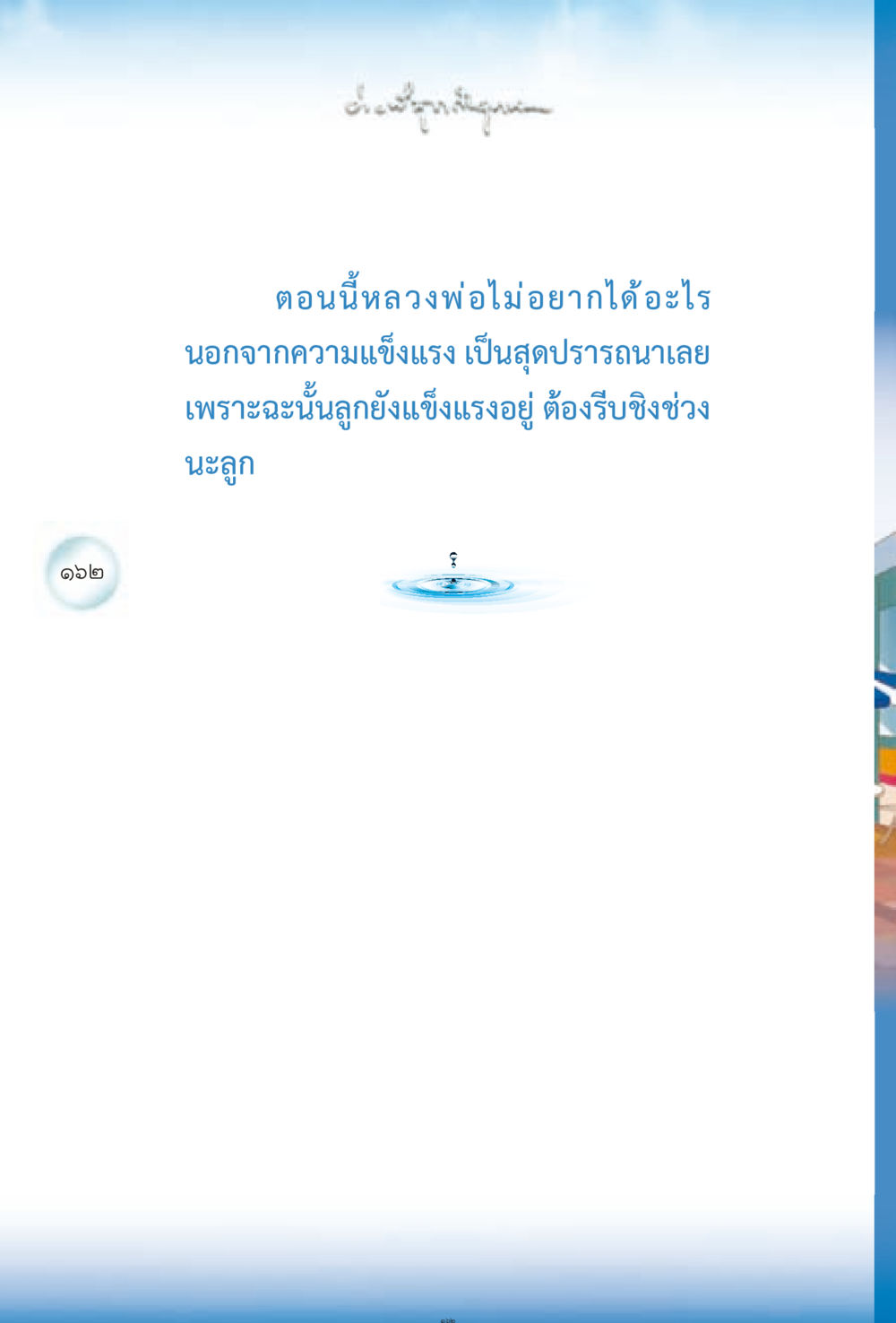 null ง่ายที่สุดถึงจุดหมาย 2 หน้า 162