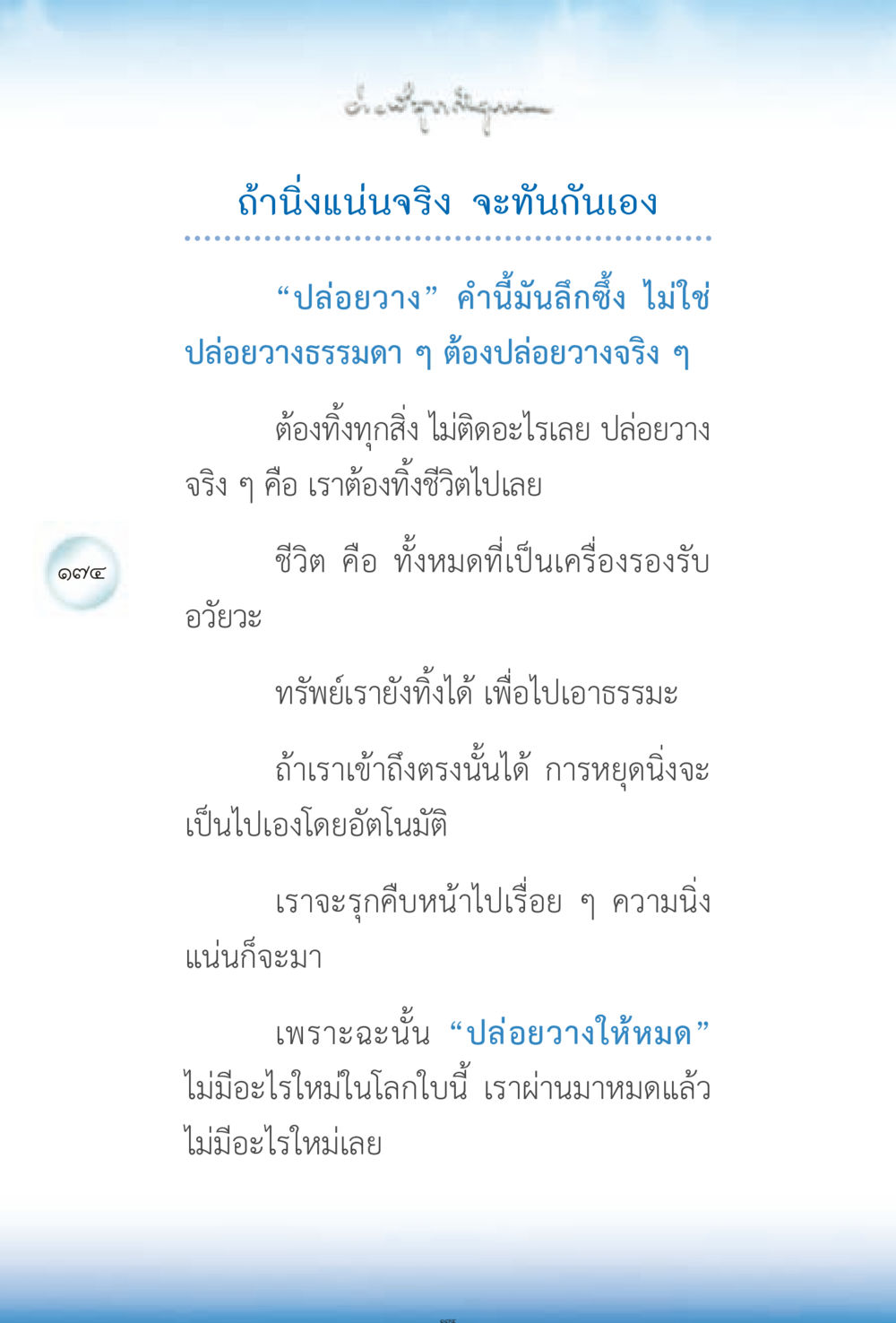 การปล่อยวางและความนิ่งแน่น ง่ายที่สุดถึงจุดหมาย 2 หน้า 174