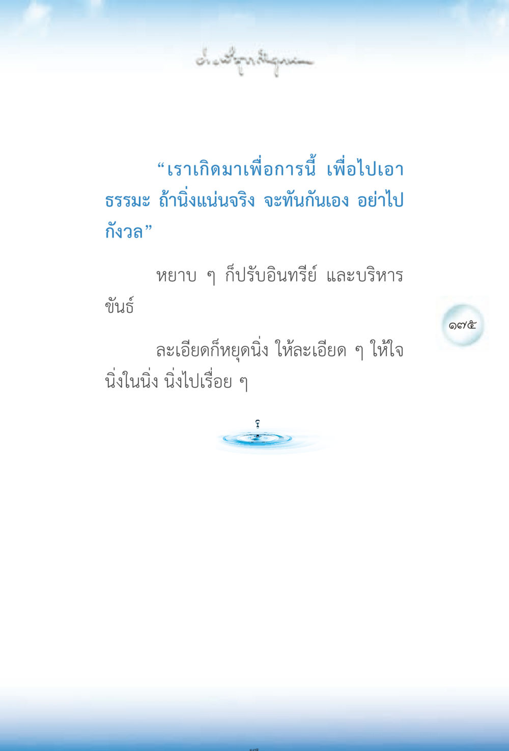 null ง่ายที่สุดถึงจุดหมาย 2 หน้า 175