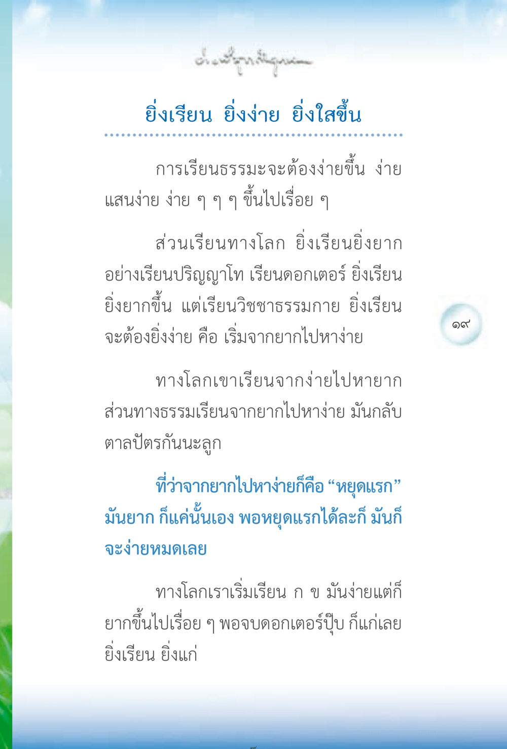 ความง่ายในการเรียนธรรมะ ง่ายที่สุดถึงจุดหมาย 2 หน้า 19