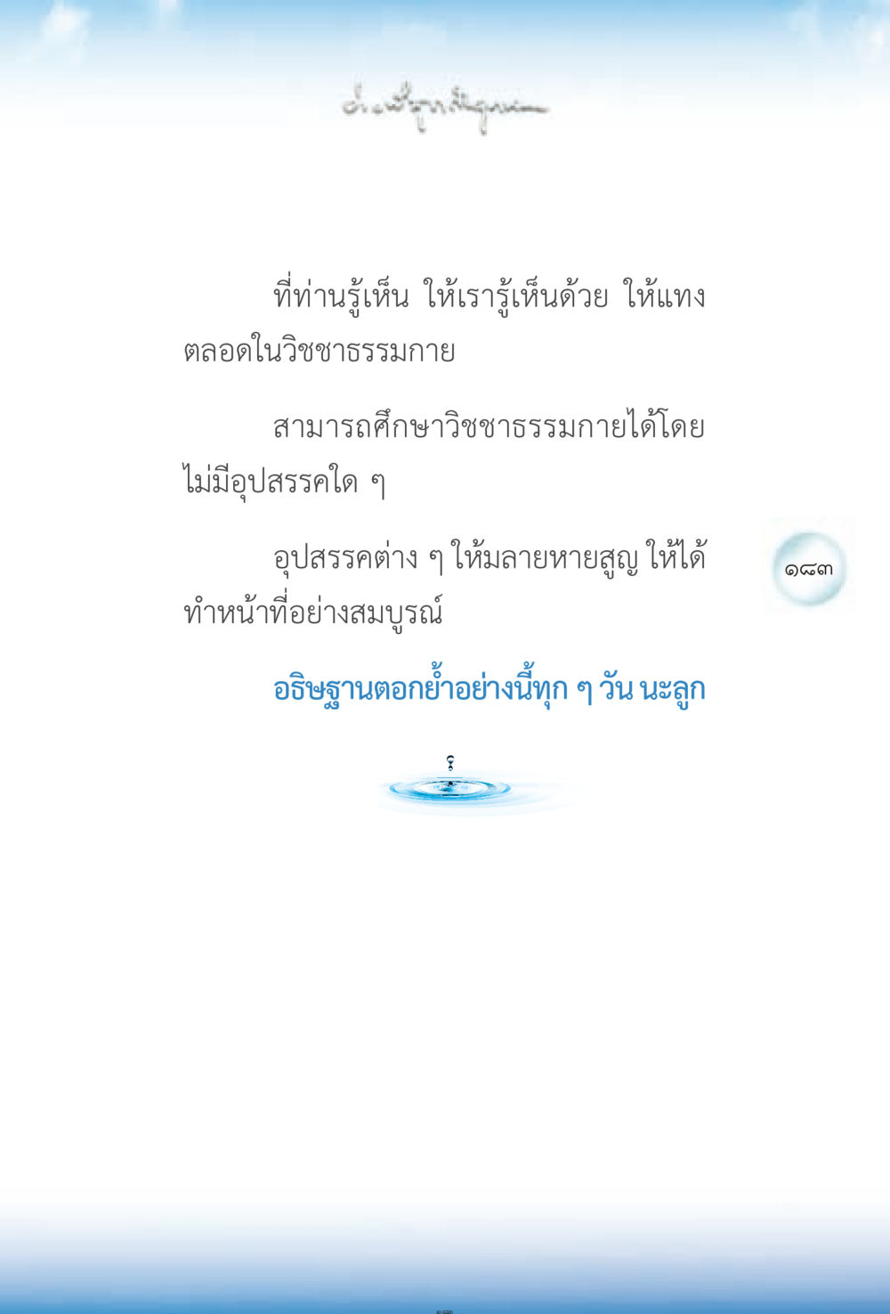 null ง่ายที่สุดถึงจุดหมาย 2 หน้า 183