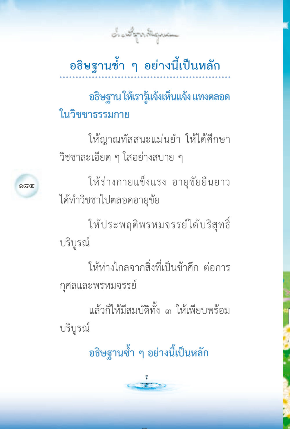 การอธิษฐานเพื่อการรู้แจ้ง ง่ายที่สุดถึงจุดหมาย 2 หน้า 184