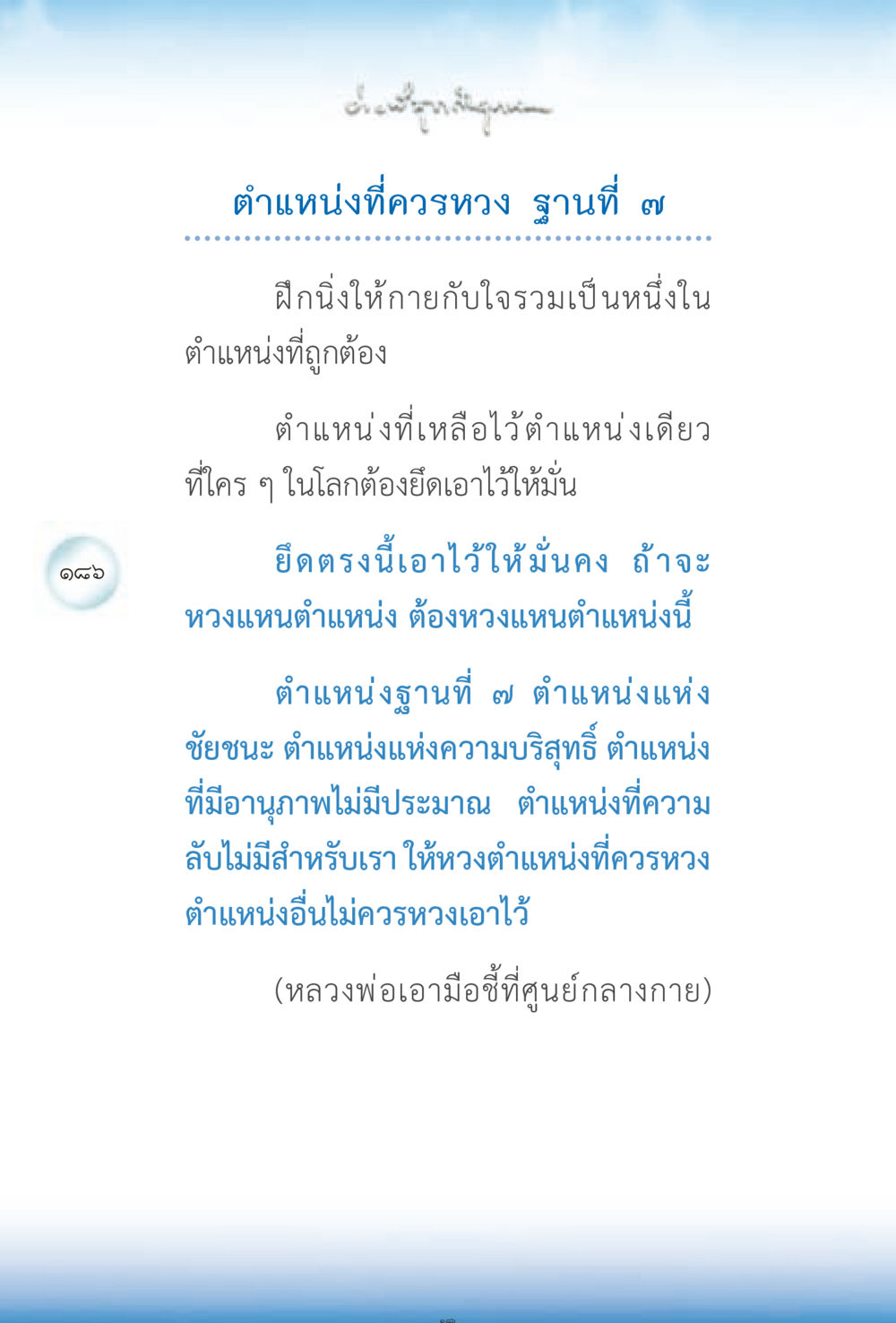 ตำแหน่งที่ควรหวง ฐานที่ ๗ ง่ายที่สุดถึงจุดหมาย 2 หน้า 186