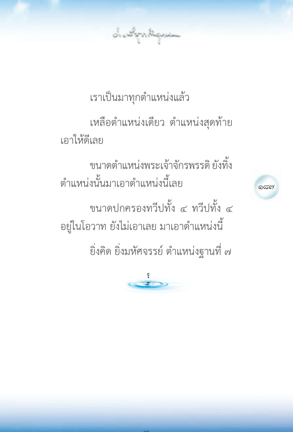 null ง่ายที่สุดถึงจุดหมาย 2 หน้า 187