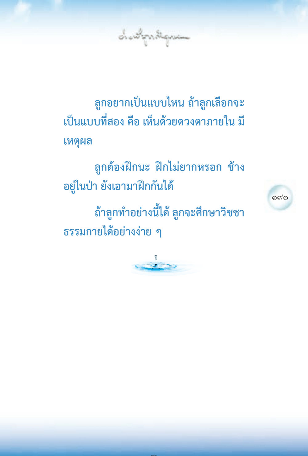 null ง่ายที่สุดถึงจุดหมาย 2 หน้า 191