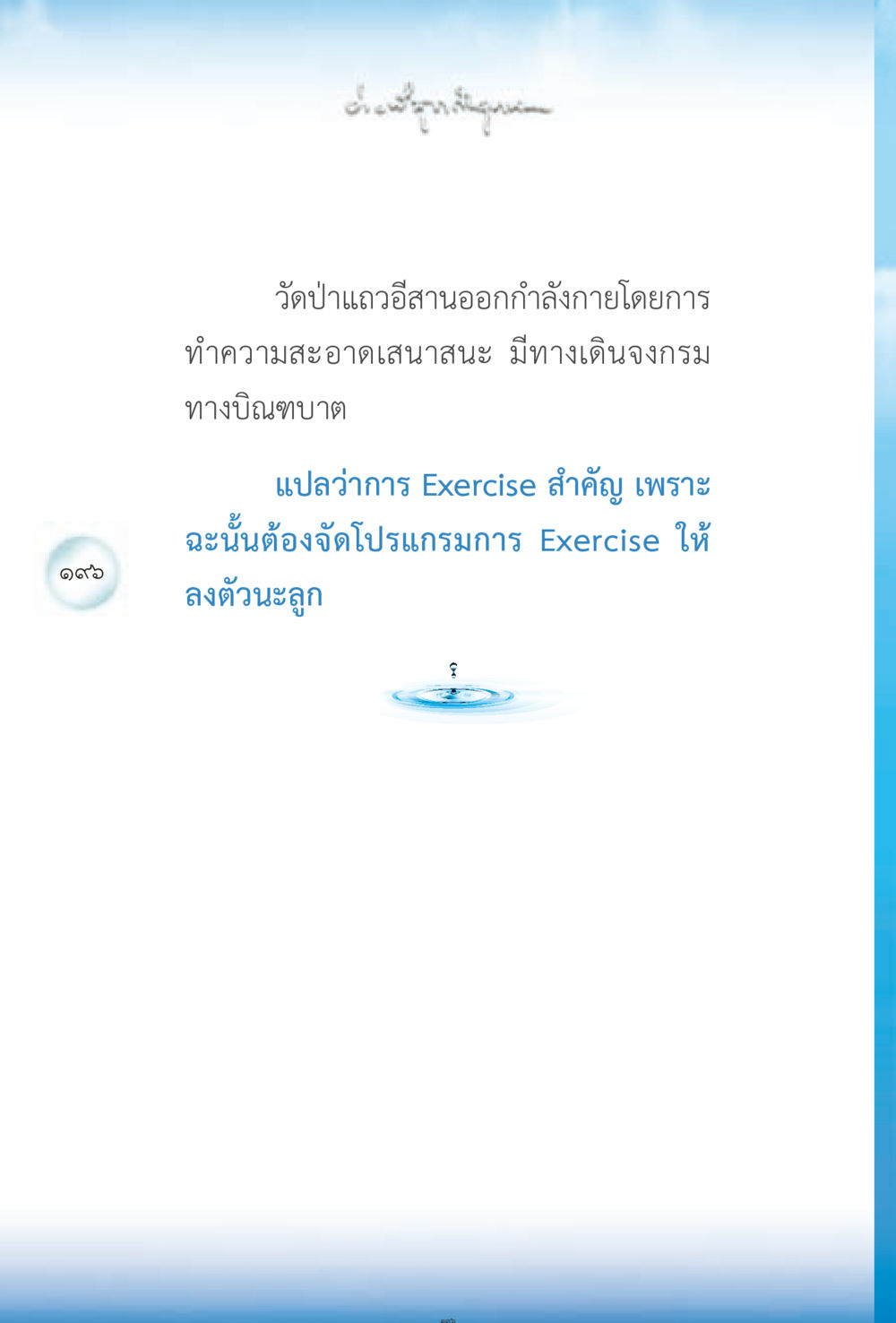 null ง่ายที่สุดถึงจุดหมาย 2 หน้า 196