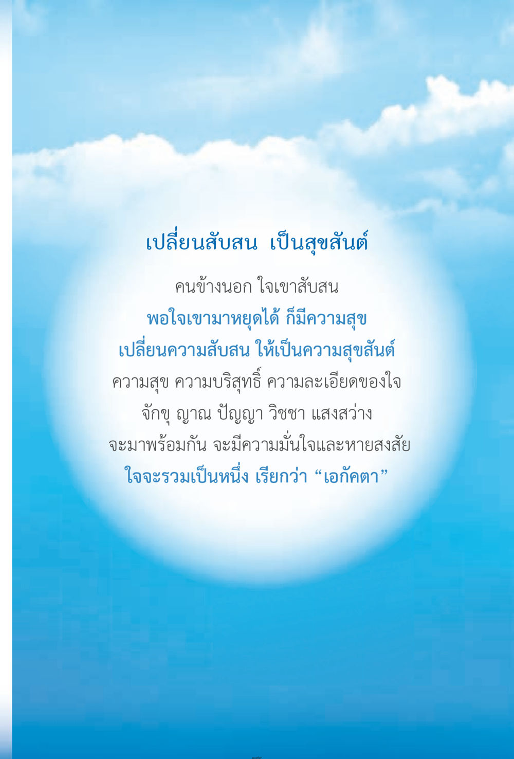 null ง่ายที่สุดถึงจุดหมาย 2 หน้า 197