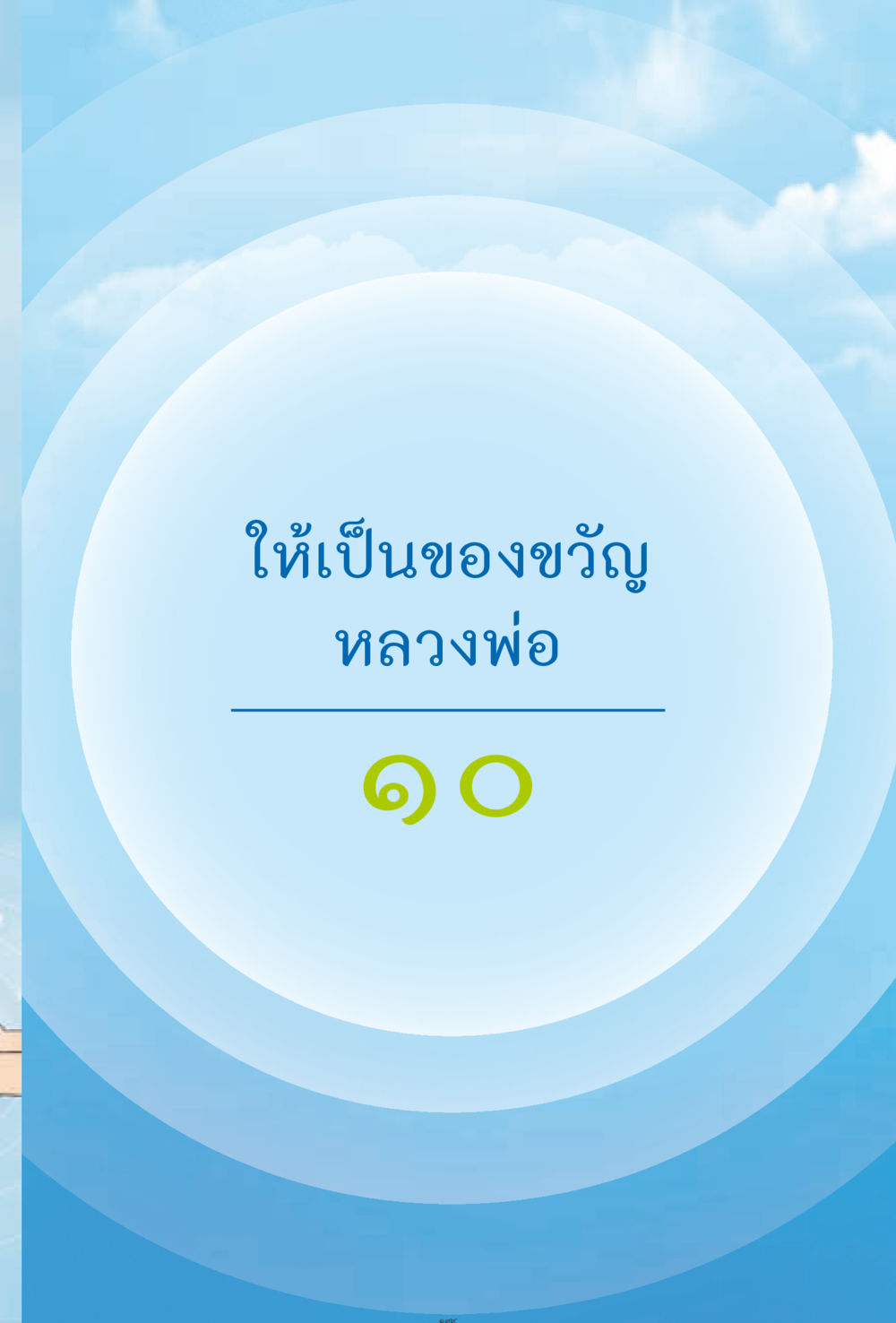 null ง่ายที่สุดถึงจุดหมาย 2 หน้า 199