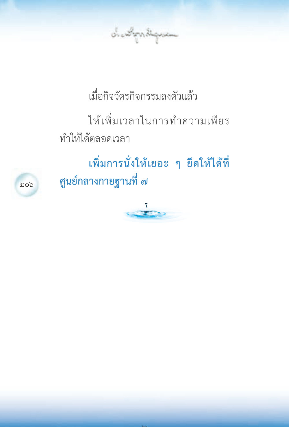 null ง่ายที่สุดถึงจุดหมาย 2 หน้า 206