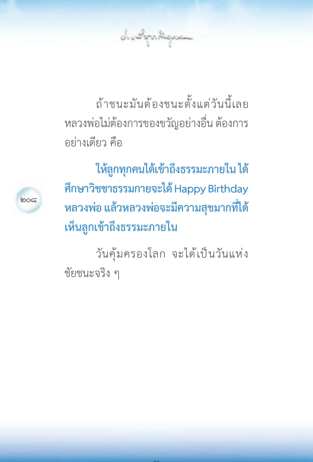 null ง่ายที่สุดถึงจุดหมาย 2 หน้า 208