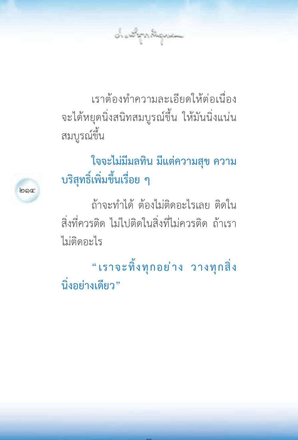 null ง่ายที่สุดถึงจุดหมาย 2 หน้า 214