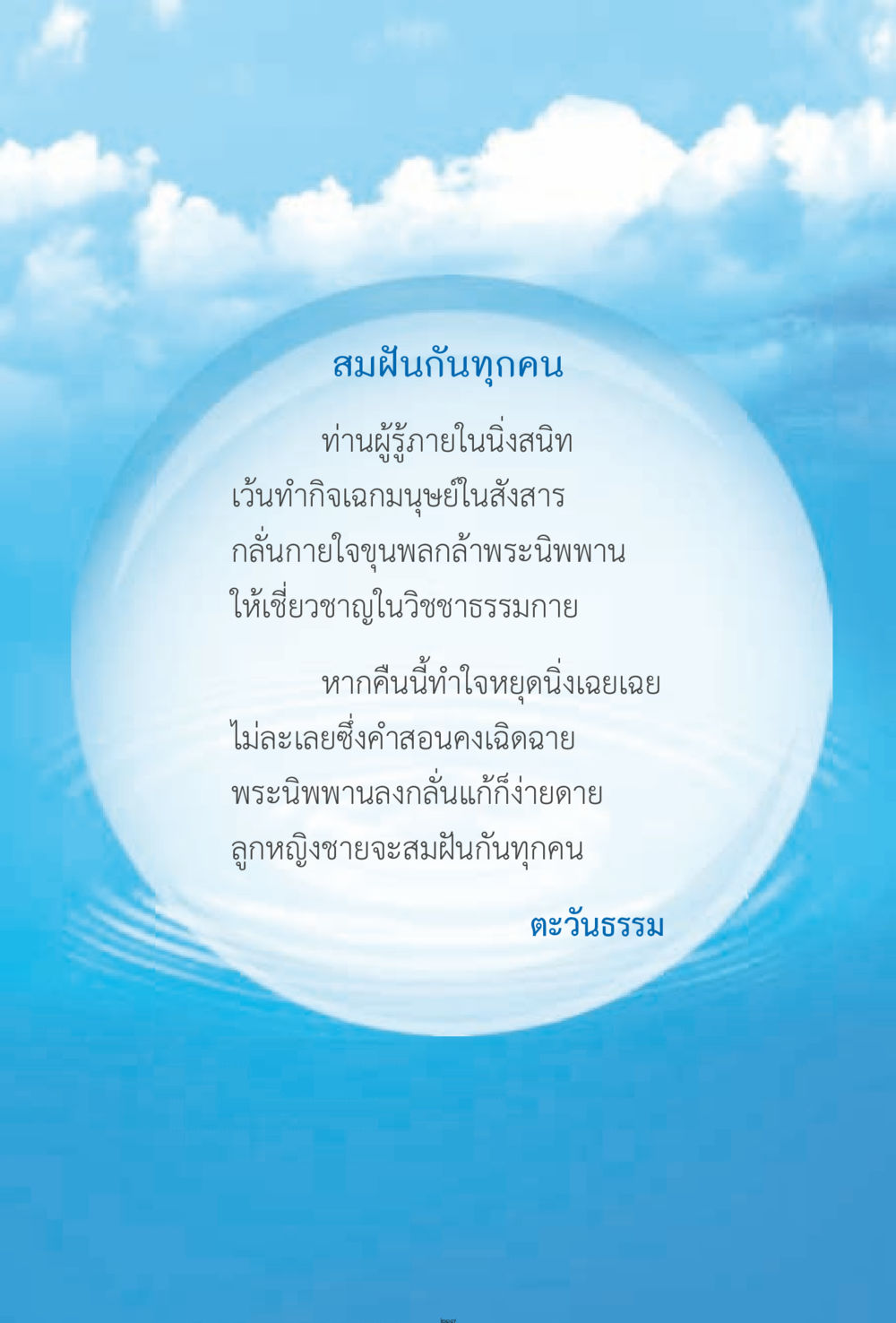 null ง่ายที่สุดถึงจุดหมาย 2 หน้า 217