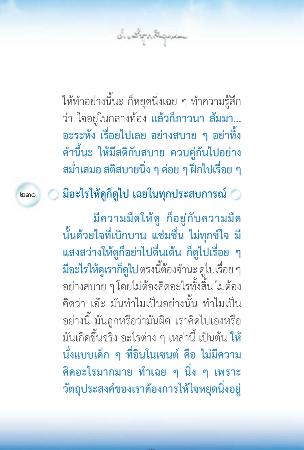 การฝึกสติและความสงบในใจ ง่ายที่สุดถึงจุดหมาย 2 หน้า 230