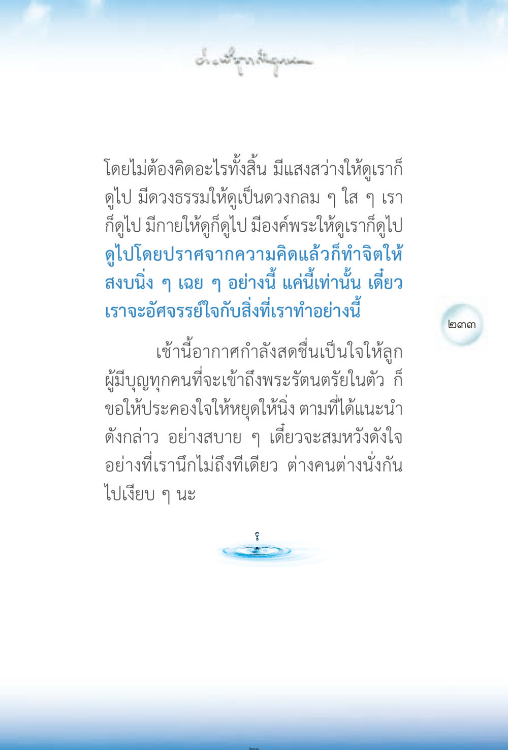 การทำจิตให้สงบและการเข้าถึงพระรัตนตรัย ง่ายที่สุดถึงจุดหมาย 2 หน้า 233
