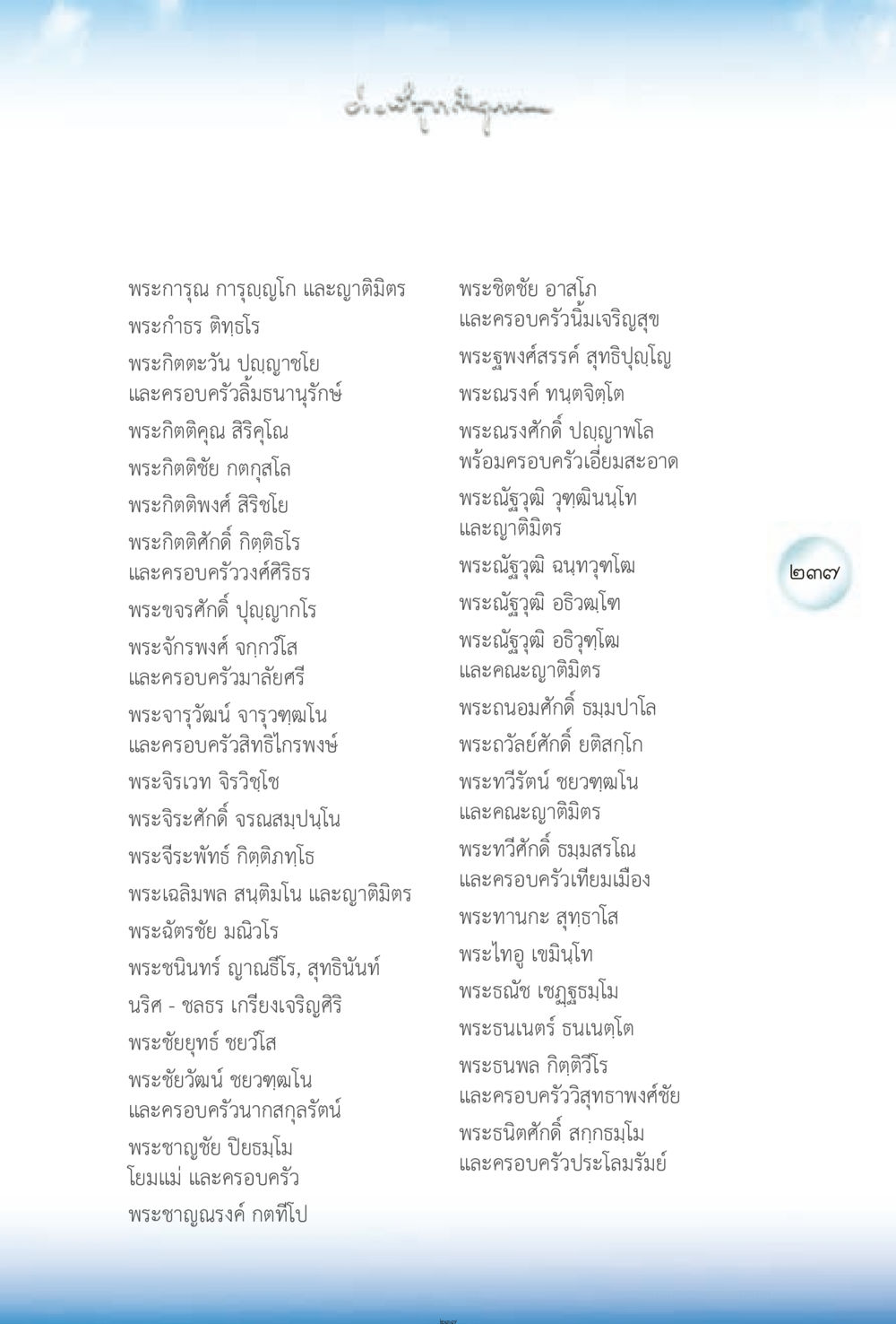 เกียรติยศพระสงฆ์และครอบครัว ง่ายที่สุดถึงจุดหมาย 2 หน้า 237