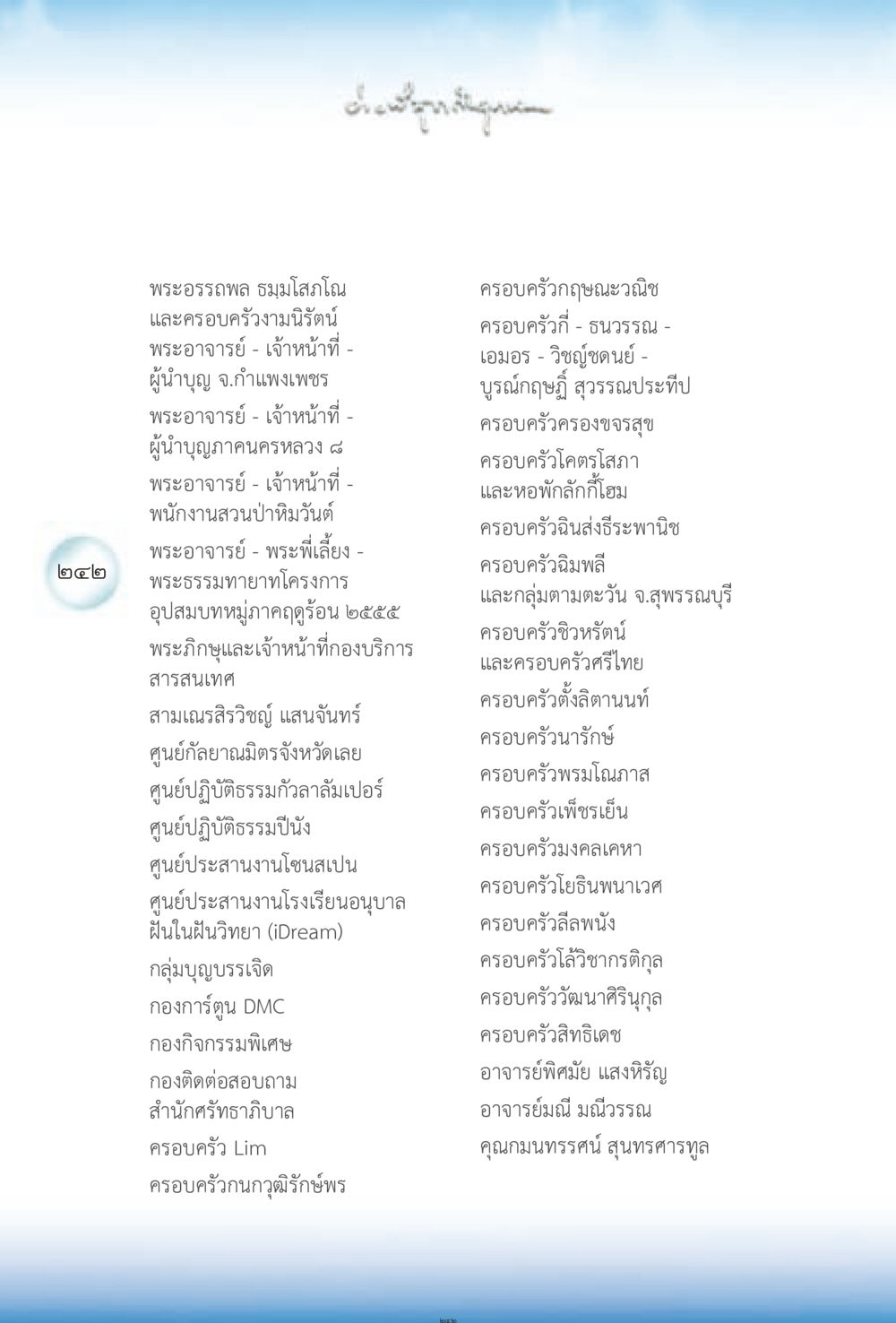 บุคคลและครอบครัวในโครงการอุปสมบทหมู่ ง่ายที่สุดถึงจุดหมาย 2 หน้า 242