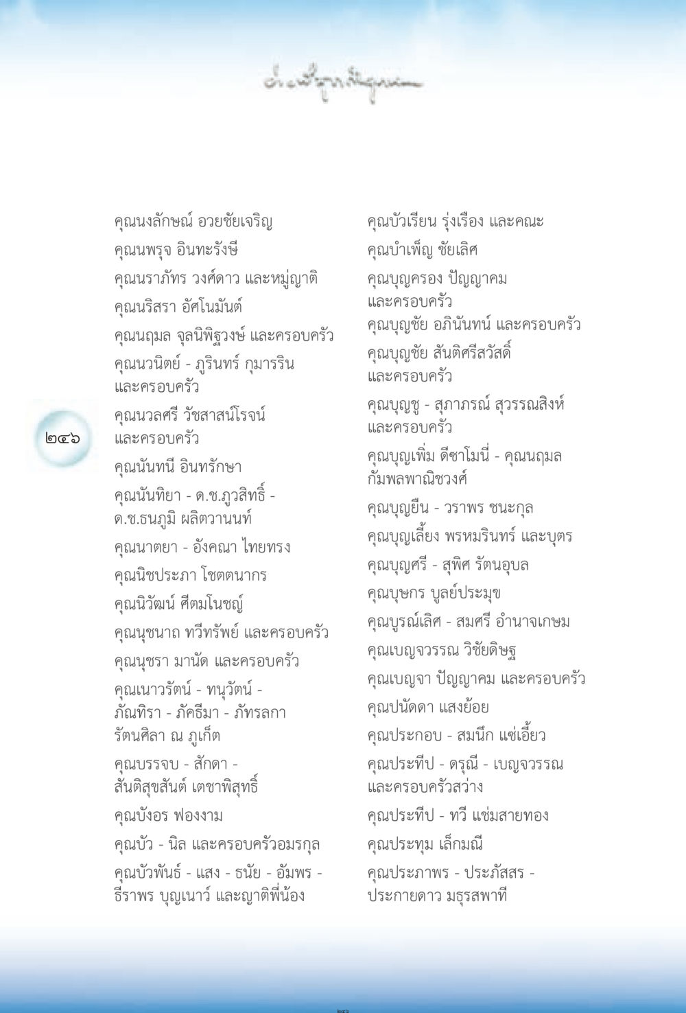 การอวยชัยและคำขอบคุณ ง่ายที่สุดถึงจุดหมาย 2 หน้า 246