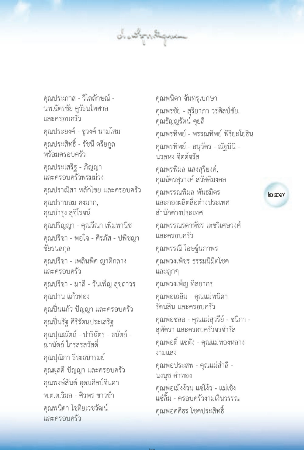 ครอบครัวและบุคคลที่สำคัญ ง่ายที่สุดถึงจุดหมาย 2 หน้า 247