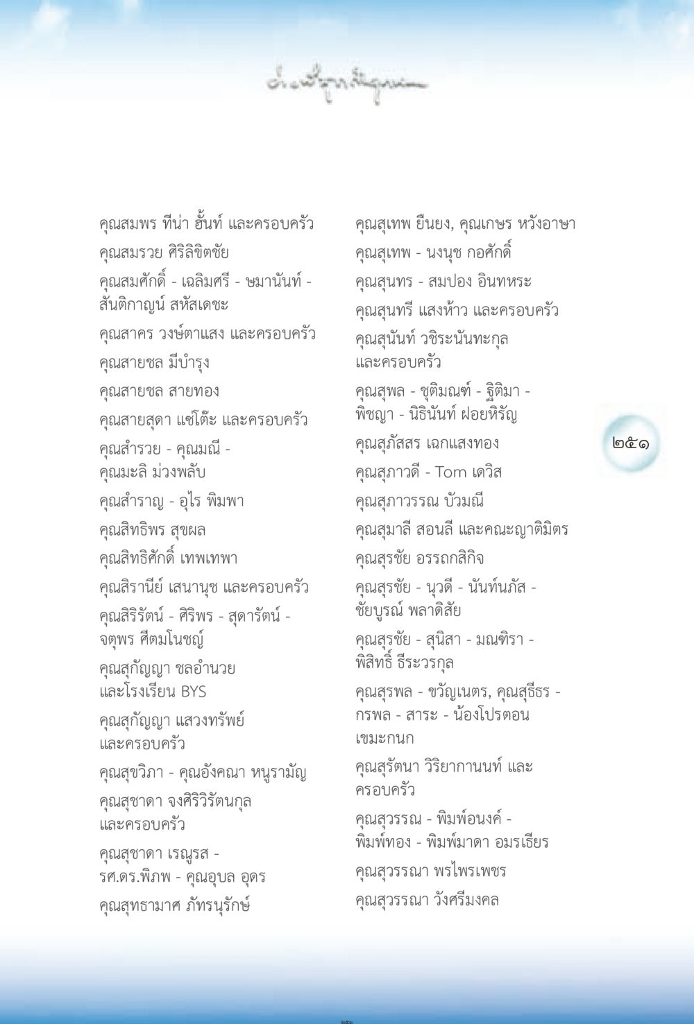 บุคคลสำคัญในชุมชน ง่ายที่สุดถึงจุดหมาย 2 หน้า 251