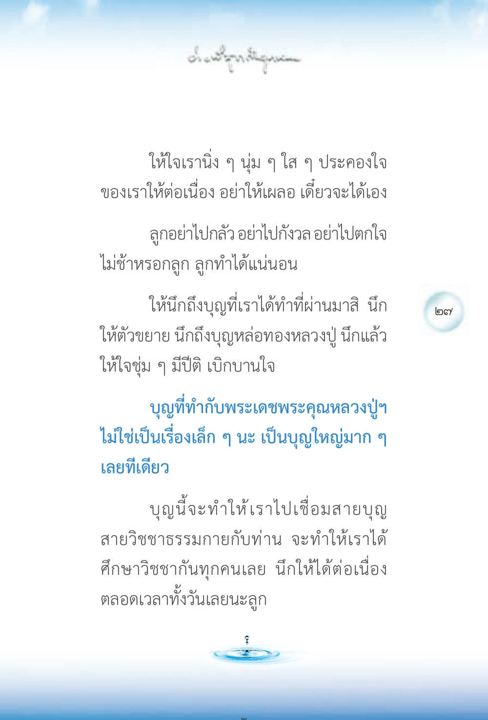 การทำบุญและการเชื่อมสายบุญ ง่ายที่สุดถึงจุดหมาย 2 หน้า 27