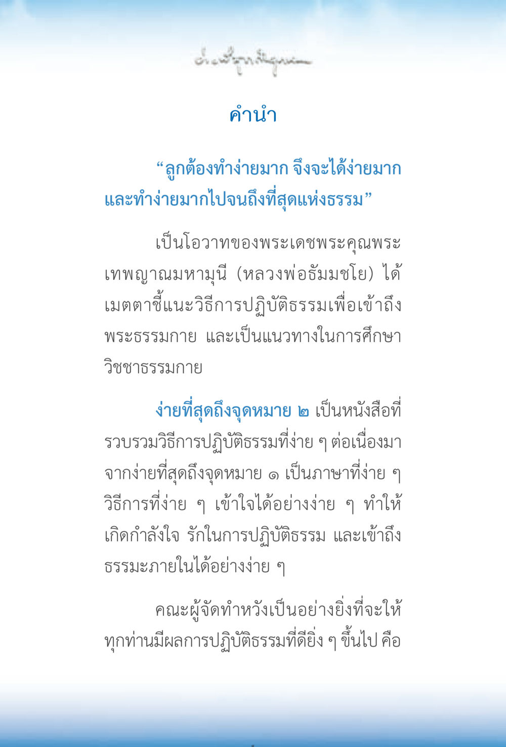 ค่าน่า: วิธีการปฏิบัติธรรมที่ง่าย ง่ายที่สุดถึงจุดหมาย 2 หน้า 4