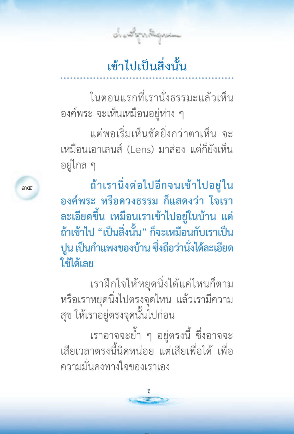 การเข้าใจการนั่งธรรมะ ง่ายที่สุดถึงจุดหมาย 2 หน้า 34