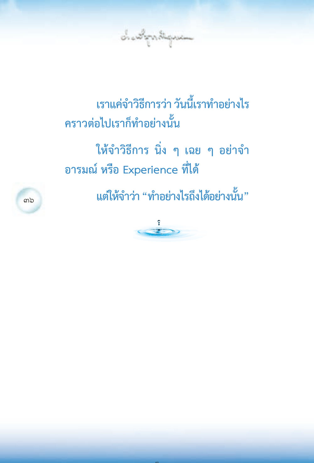 null ง่ายที่สุดถึงจุดหมาย 2 หน้า 36