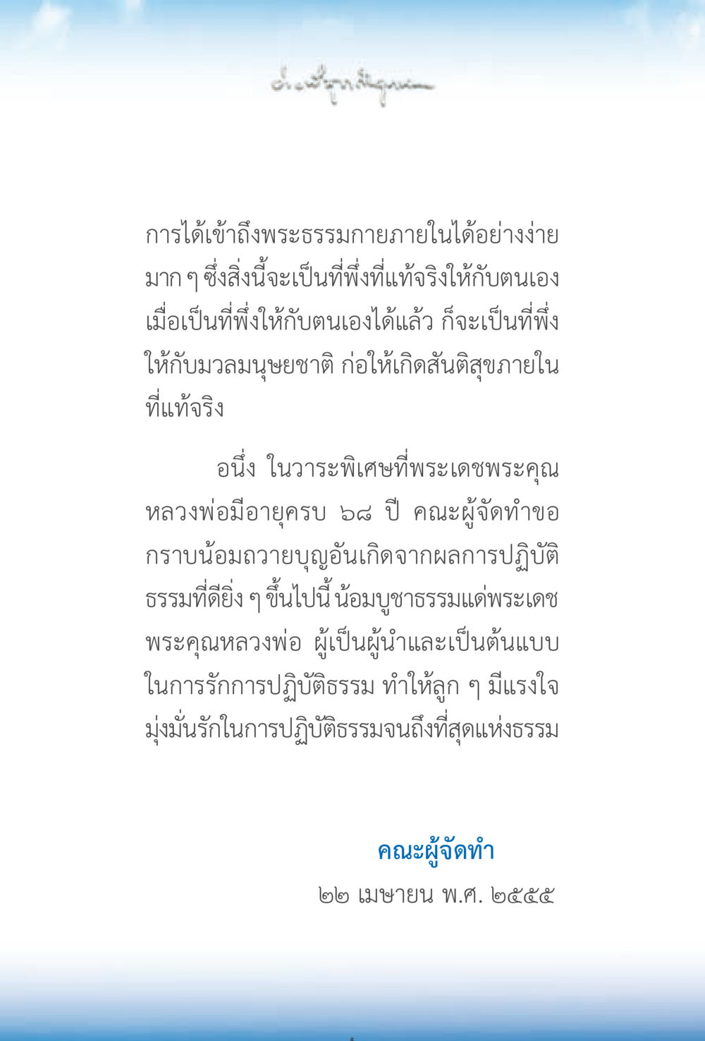 การเข้าถึงพระธรรมกายภายใน ง่ายที่สุดถึงจุดหมาย 2 หน้า 5
