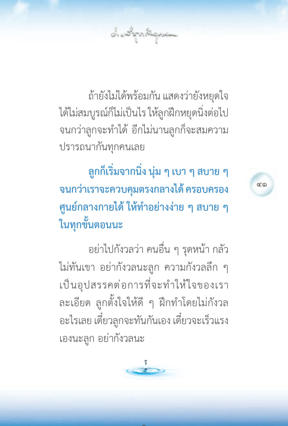 การฝึกหยุดใจเพื่อความสำเร็จ ง่ายที่สุดถึงจุดหมาย 2 หน้า 41