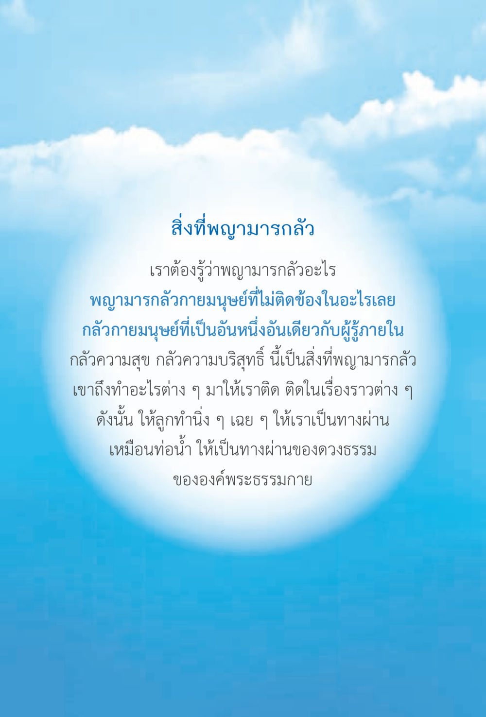 สิ่งที่พญามารกลัว ง่ายที่สุดถึงจุดหมาย 2 หน้า 42