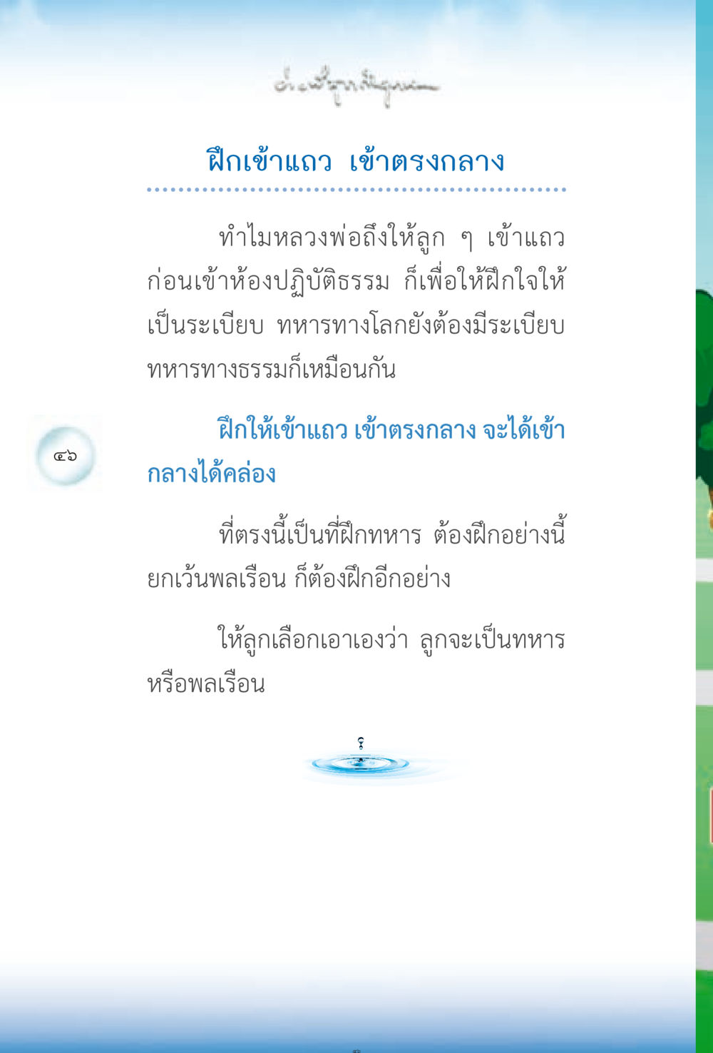 การฝึกเข้ารูปแบบการเข้าตรงกลาง ง่ายที่สุดถึงจุดหมาย 2 หน้า 46
