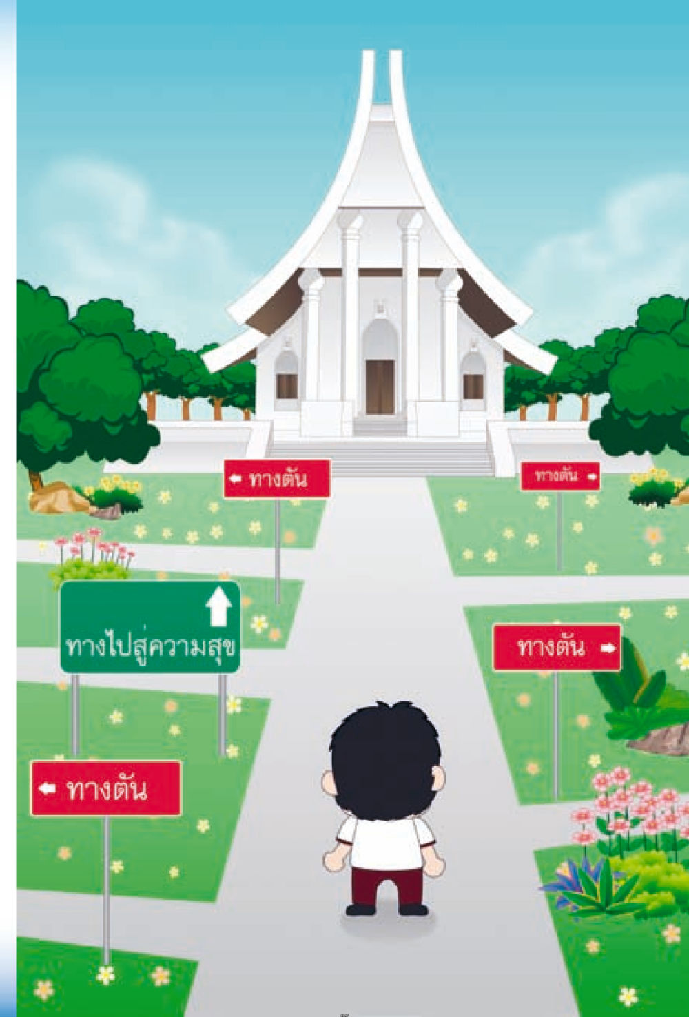 null ง่ายที่สุดถึงจุดหมาย 2 หน้า 47