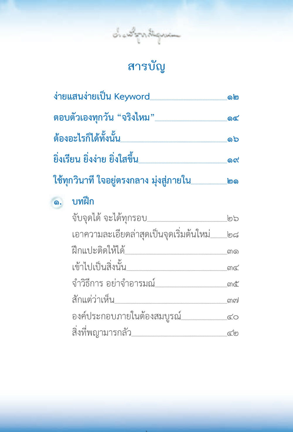 แนวทางการพัฒนาตนเองและการเรียนรู้ ง่ายที่สุดถึงจุดหมาย 2 หน้า 6