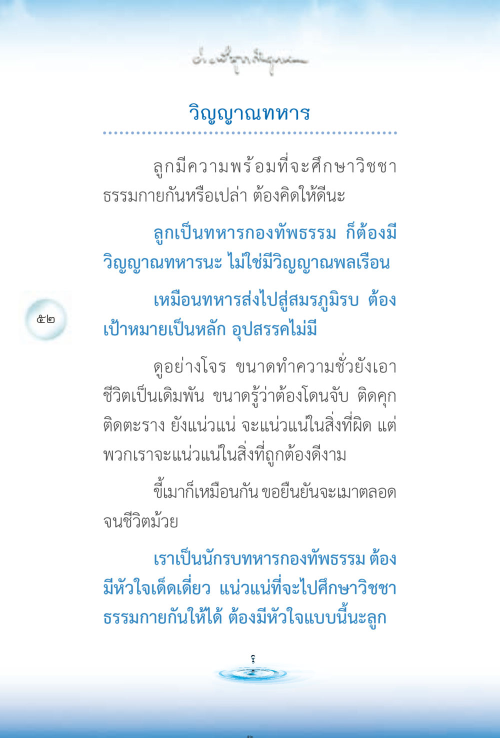 วิญญาณทหารในธรรมกาย ง่ายที่สุดถึงจุดหมาย 2 หน้า 52