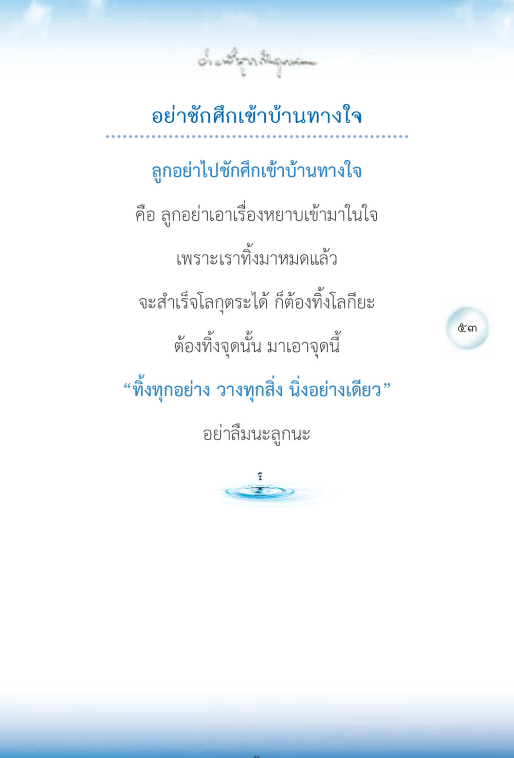 null ง่ายที่สุดถึงจุดหมาย 2 หน้า 53