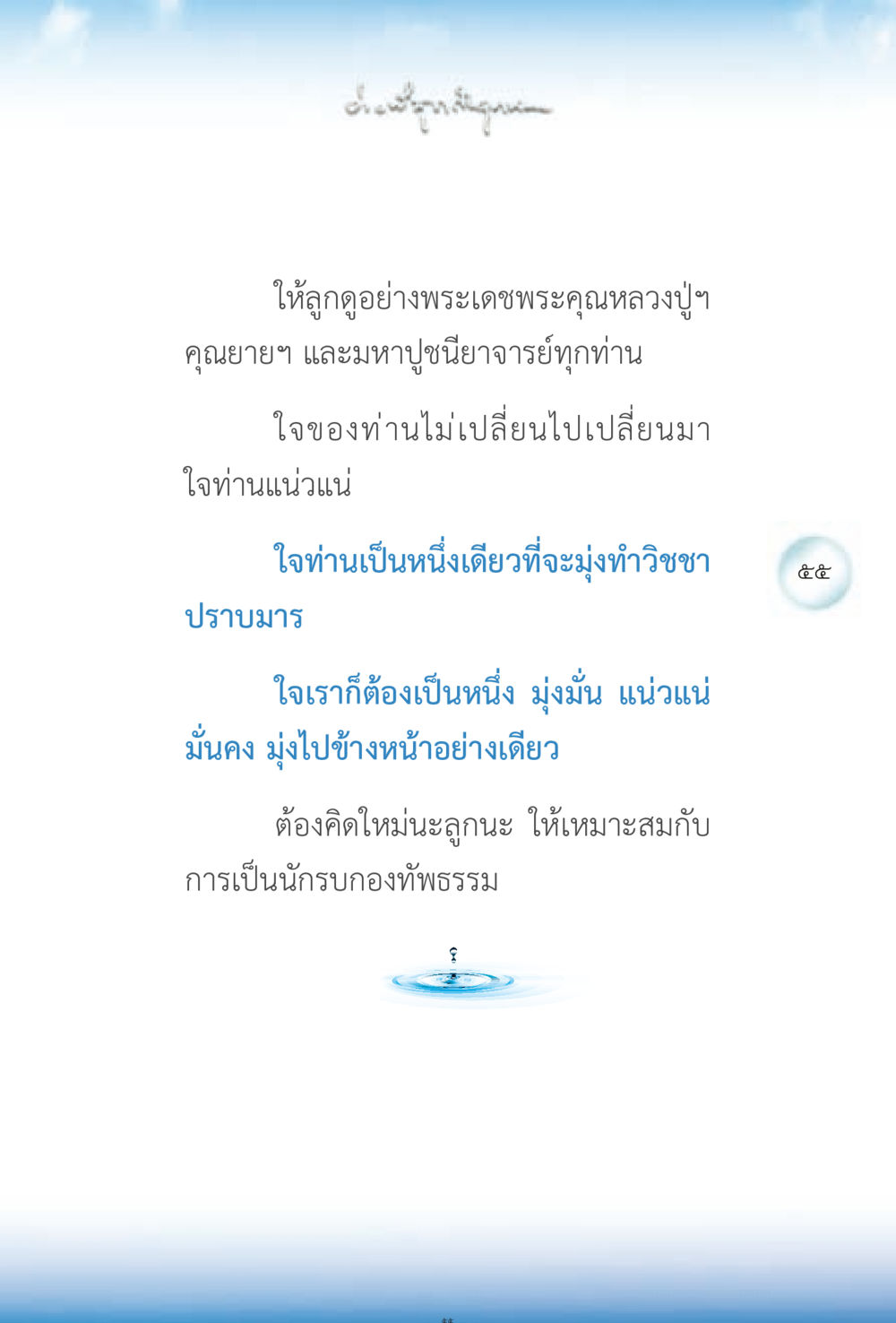 null ง่ายที่สุดถึงจุดหมาย 2 หน้า 55