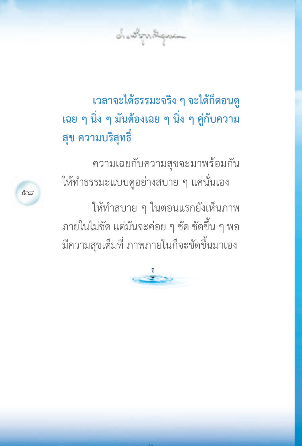 null ง่ายที่สุดถึงจุดหมาย 2 หน้า 58